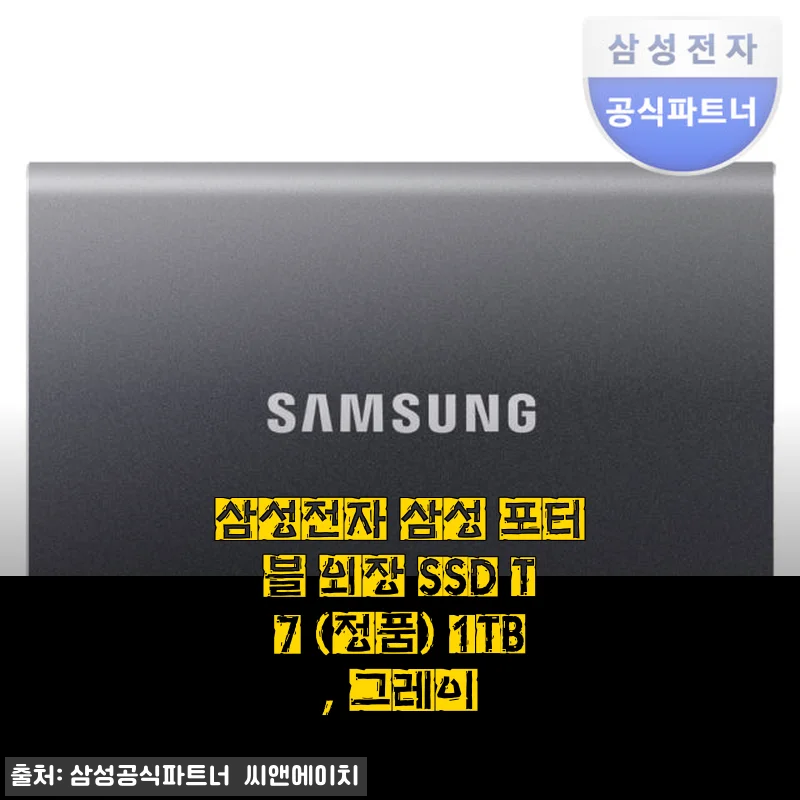 삼성 포터블 외장 SSD T7 1TB 그레이, 직접 써본 솔직한 경험과 추천