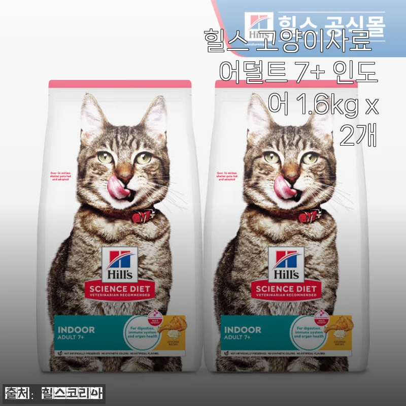 힐스 고양이사료 어덜트 7+ 인도어 1.6kg x 2개 사용후기