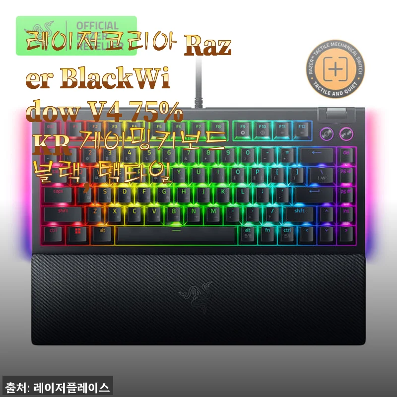 레이저코리아 Razer BlackWidow V4 75% KR 택타일 게이밍키보드 사용후기
