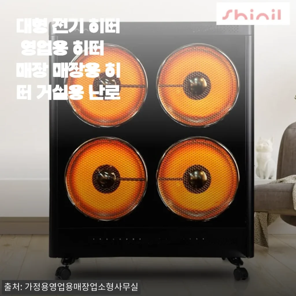 대형 전기 히터 영업용 히터 사용후기 및 제품 소개