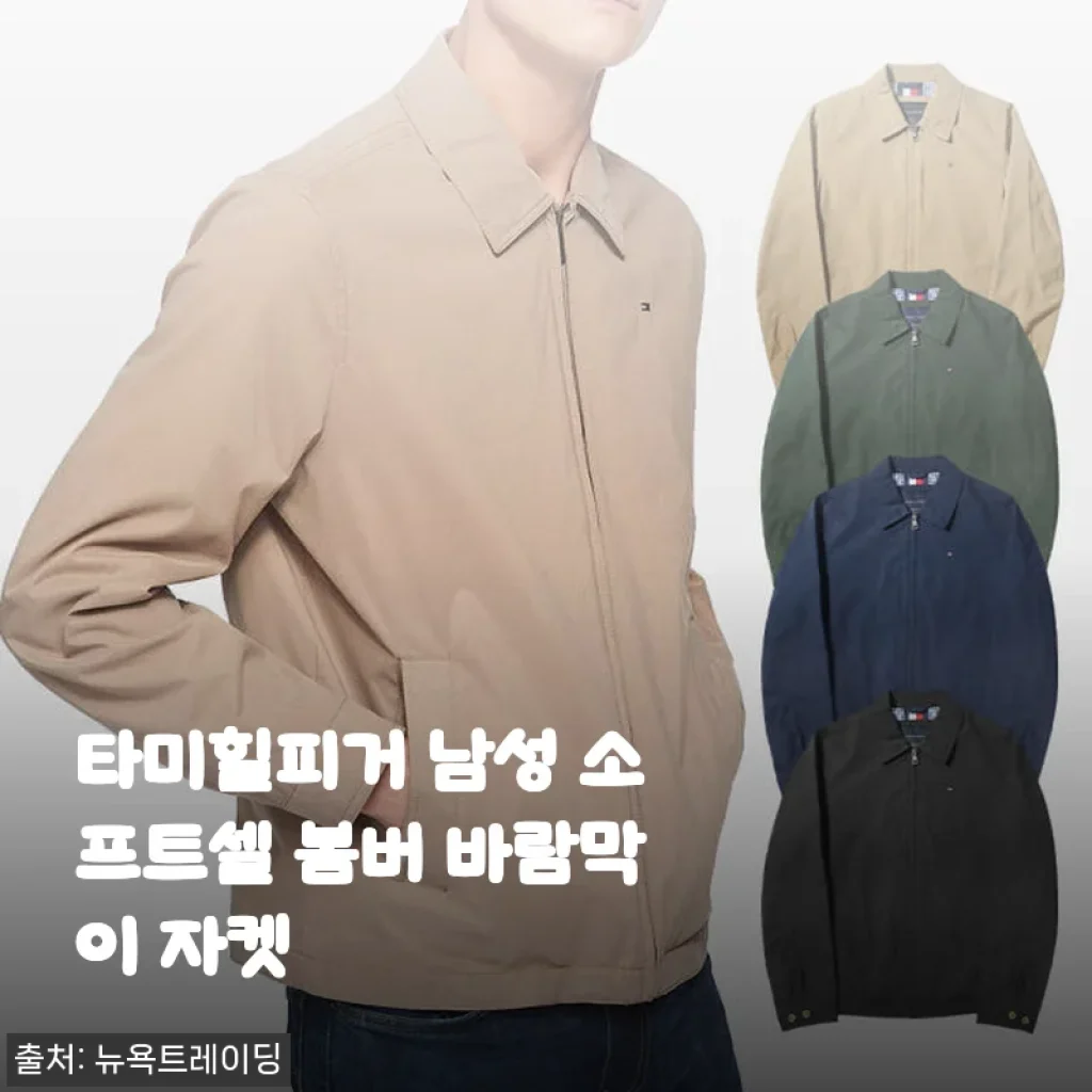 타미힐피거 남성 소프트셀 봄버 바람막이 자켓 사용후기
