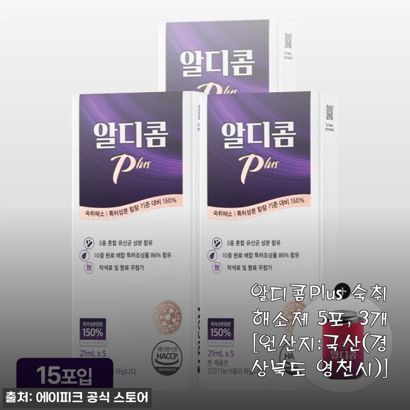 알디콤Plus 숙취해소제 5포 3개 세트 사용후기 – 숙취 부담을 덜어준 진짜 도움템