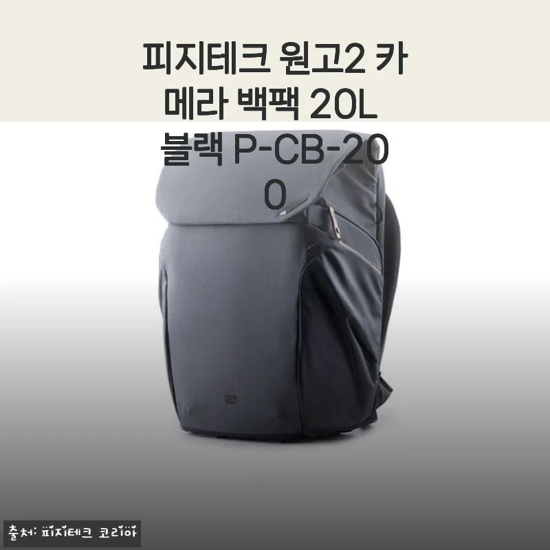 피지테크 원고2 카메라 백팩 20L 블랙 P-CB-200 사용후기