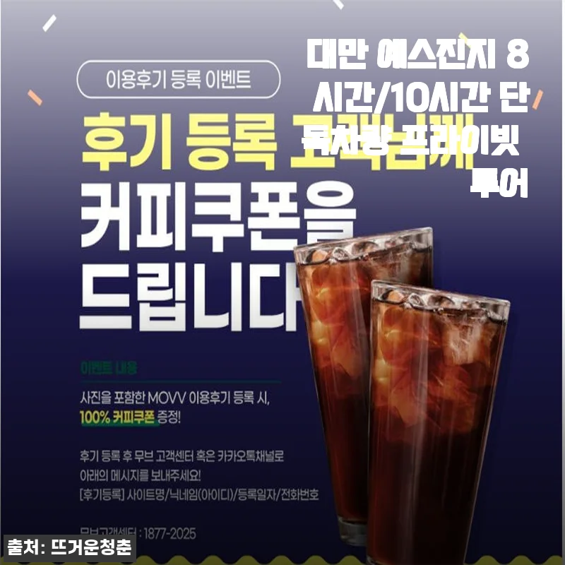 대만 예스진지 8시간/10시간 단독차량 프라이빗 투어 사용후기