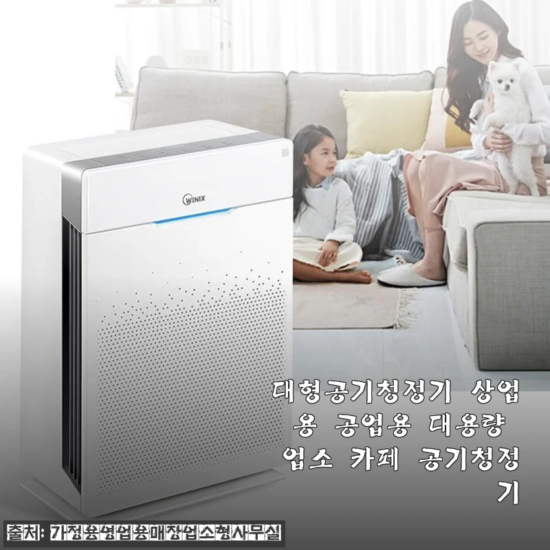 대형공기청정기 상업용 공업용 대용량 업소 카페 공기청정기 사용후기