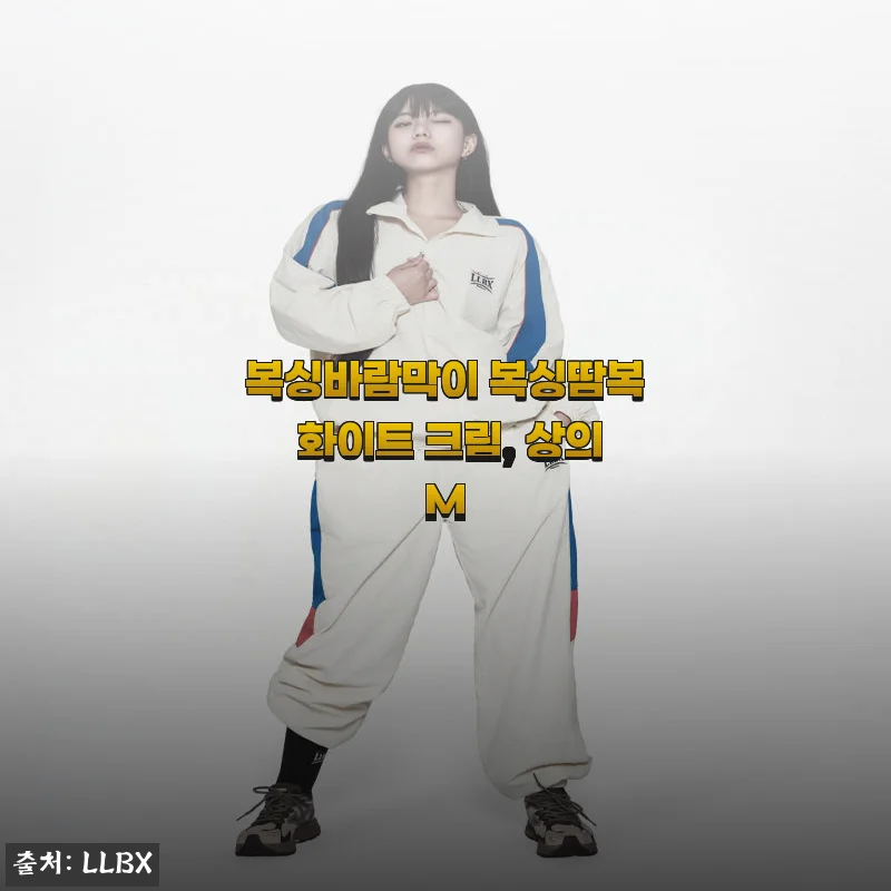 복싱바람막이 복싱땀복 화이트 크림 상의M 사용후기: 편안함과 세련된 디자인의 만남
