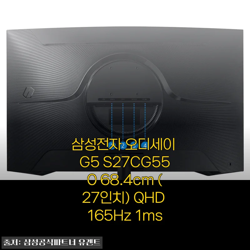 삼성전자 오디세이 G5 S27CG550 27인치 QHD 게이밍 모니터 사용후기