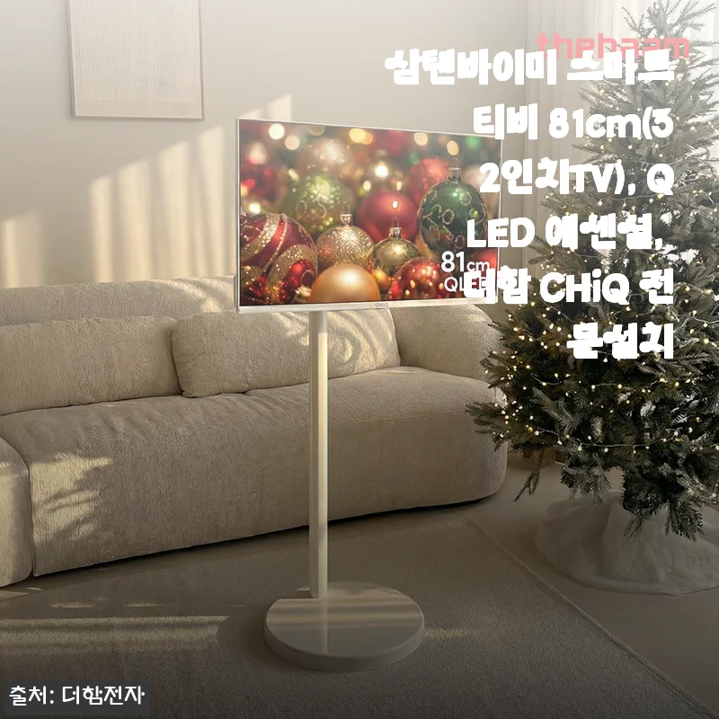 삼탠바이미 스마트티비 81cm(32인치) QLED 에센셜 사용 후기: 깔끔한 디자인과 선명한 화질의 만족스러운 조합