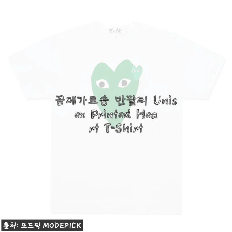 꼼데가르송 반팔티 Unisex Printed Heart T-Shirt 실제 사용 후기