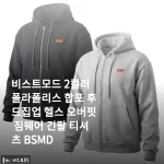 비스트모드 2컬러 폴라폴리스 합포 후드집업 사용후기와 제품소개