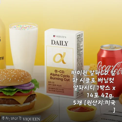 바이퀸 알파CD 알파 시클로 버닝컷 14포 사용후기: 꾸준한 관리에 도움되는 건강 보조제