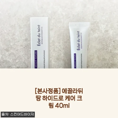 에끌라뒤땅 하이드로 케어 크림 40ml 사용후기, 겨울철 피부 촉촉함을 지켜주는 비결