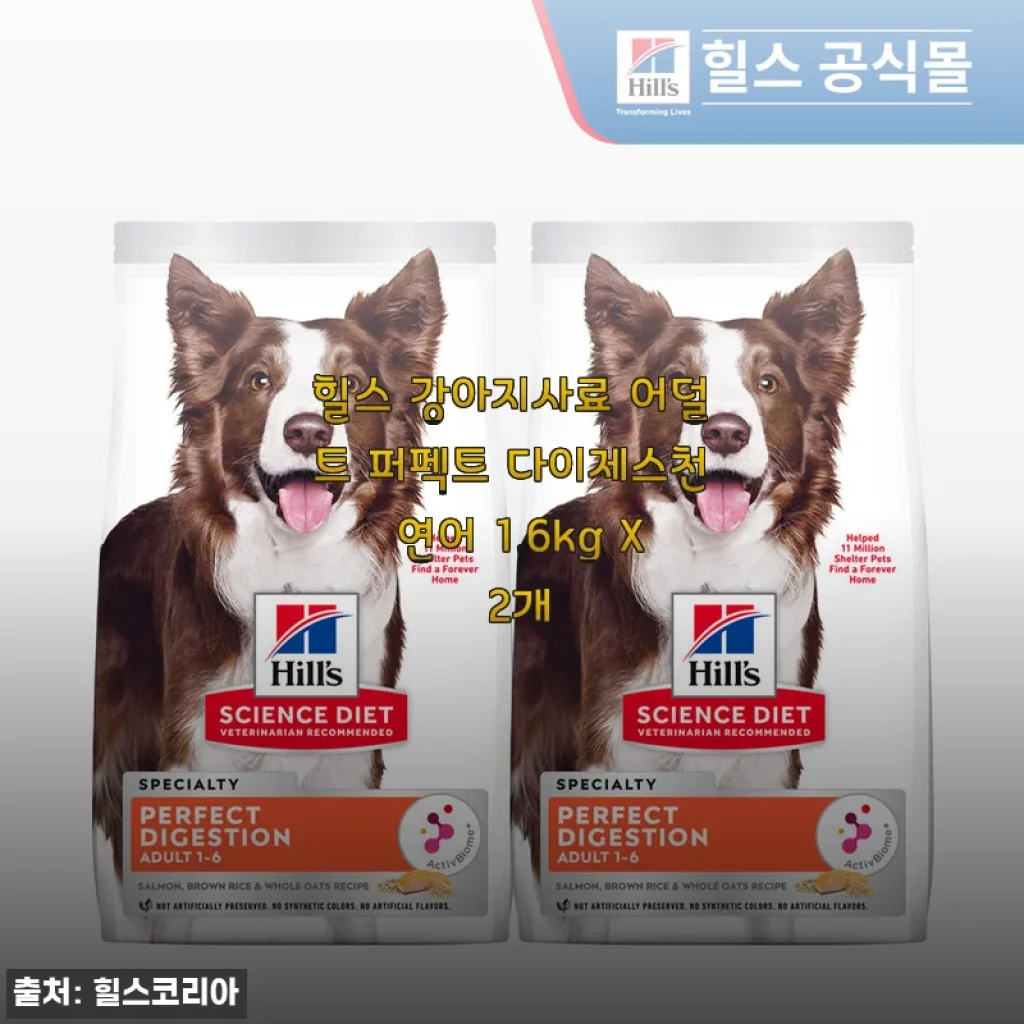 힐스 강아지사료 어덜트 퍼펙트 다이제스천 연어 1.6kg X 2개 사용후기