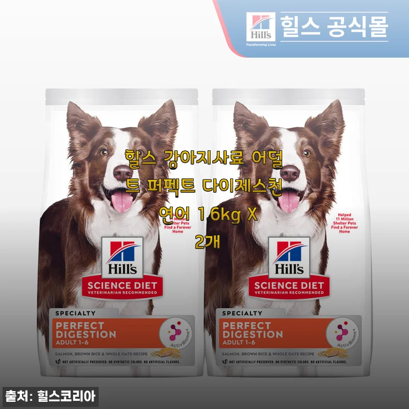힐스 강아지사료 어덜트 퍼펙트 다이제스천 연어 1.6kg X 2개 사용후기