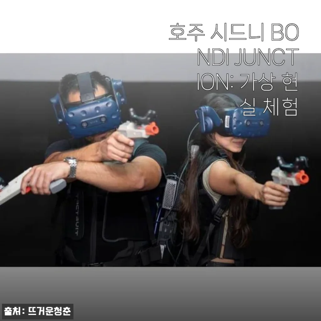 호주 시드니 BONDI JUNCTION 가상 현실 체험 사용 후기