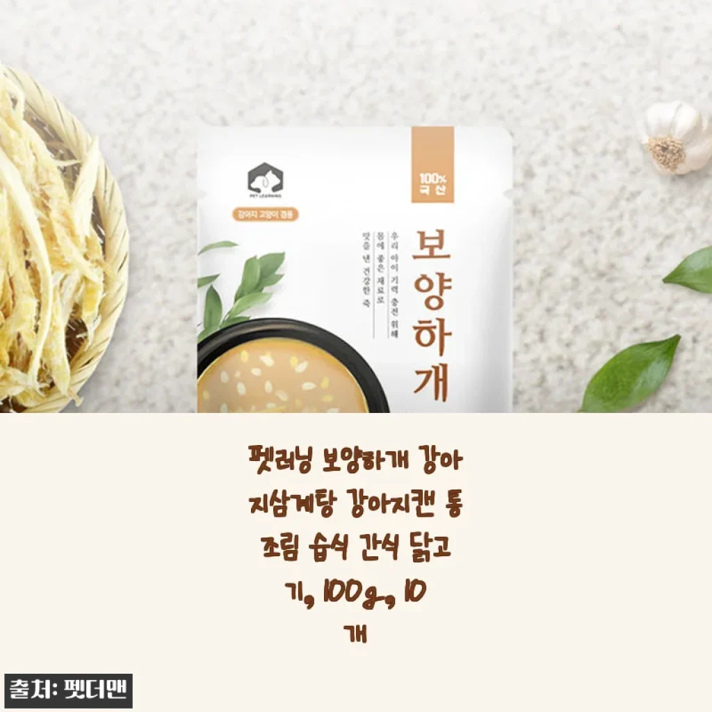 펫러닝 보양하개 강아지삼계탕 강아지캔 사용 후기: 우리 아이 입맛 사로잡은 보양식