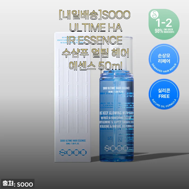 SOOO ULTIME HAIR ESSENCE 50ml 사용 후기와 제품 소개