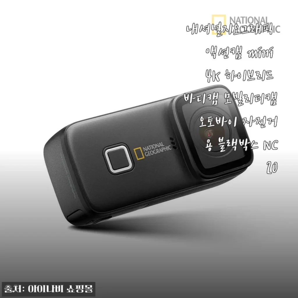 내셔널지오그래픽 액션캠 mini 4K 하이브리드 바디캠 사용후기: 작지만 강력한 캠, 라이딩과 여행에 딱!