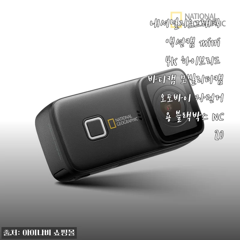 내셔널지오그래픽 액션캠 mini 4K 하이브리드 바디캠 사용후기: 작지만 강력한 캠, 라이딩과 여행에 딱!