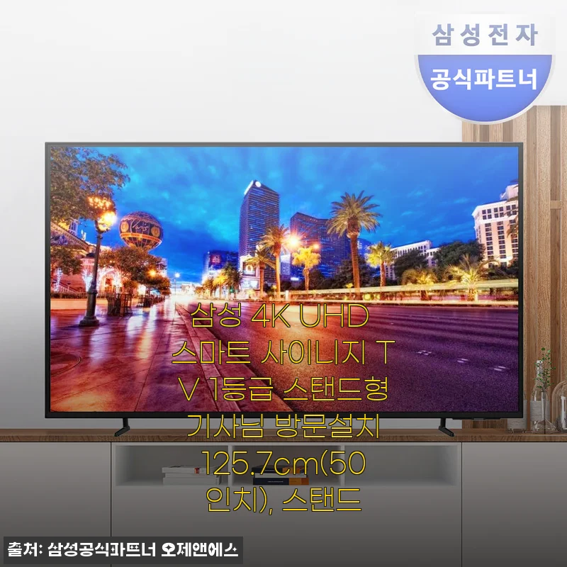 삼성 4K UHD 스마트 사이니지 TV 50인치 스탠드형 사용 후기