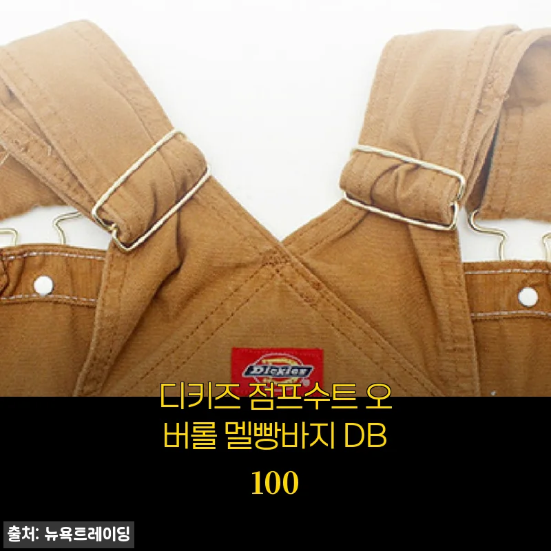 디키즈 점프수트 오버롤 멜빵바지 DB100 사용후기와 상세 소개