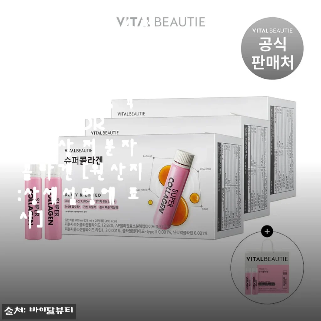 바이탈뷰티 슈퍼콜라겐 액상으로 피부 관리, 꾸준함이 답이네요!