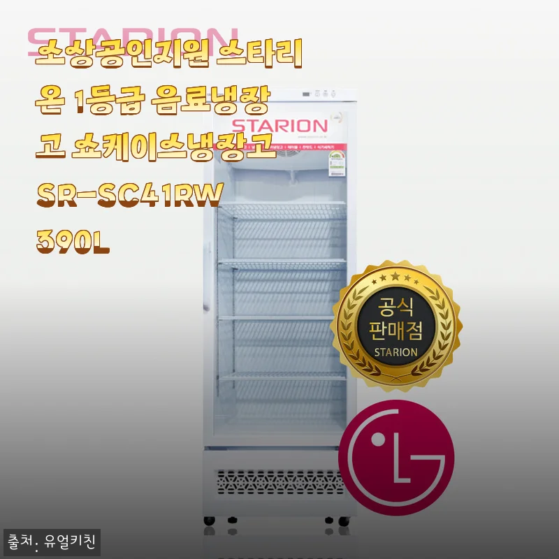 스타리온 1등급 음료냉장고 SR-SC41RW 390L 사용후기: 세련된 화이트 바디와 효율성의 만남