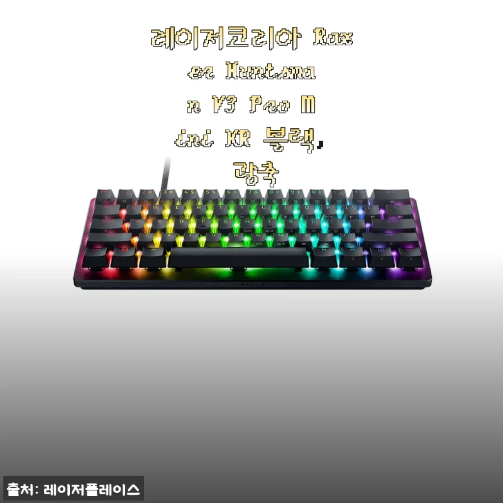 레이저코리아 Razer Huntsman V3 Pro Mini KR 블랙, 광축 사용후기