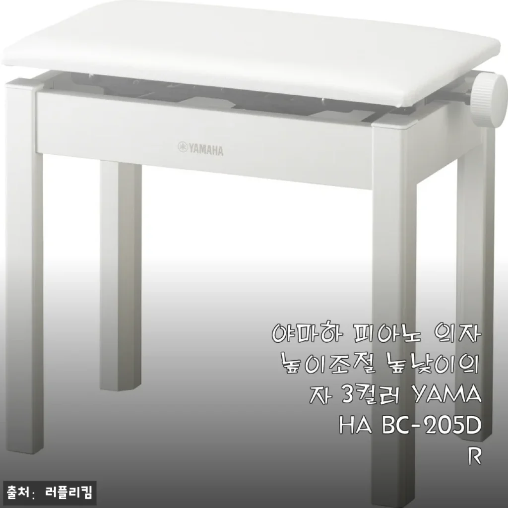 야마하 피아노 의자 BC-205DR 사용 후기 및 자세한 제품 소개