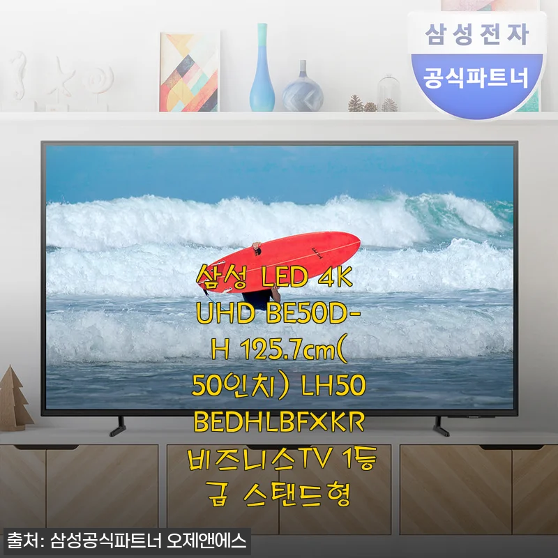 삼성 LED 4K UHD BE50D-H 125.7cm(50인치) 비즈니스TV 사용후기