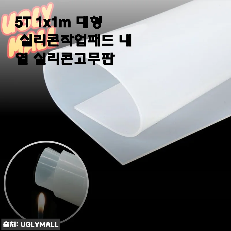 5T 1x1m 대형 실리콘작업패드 내열 실리콘고무판 사용후기