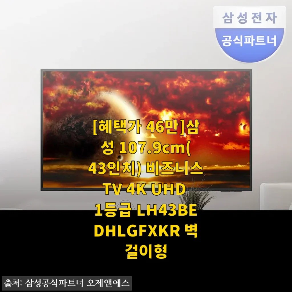 삼성 107.9cm(43인치) 비즈니스TV 4K UHD 사용후기 및 제품소개