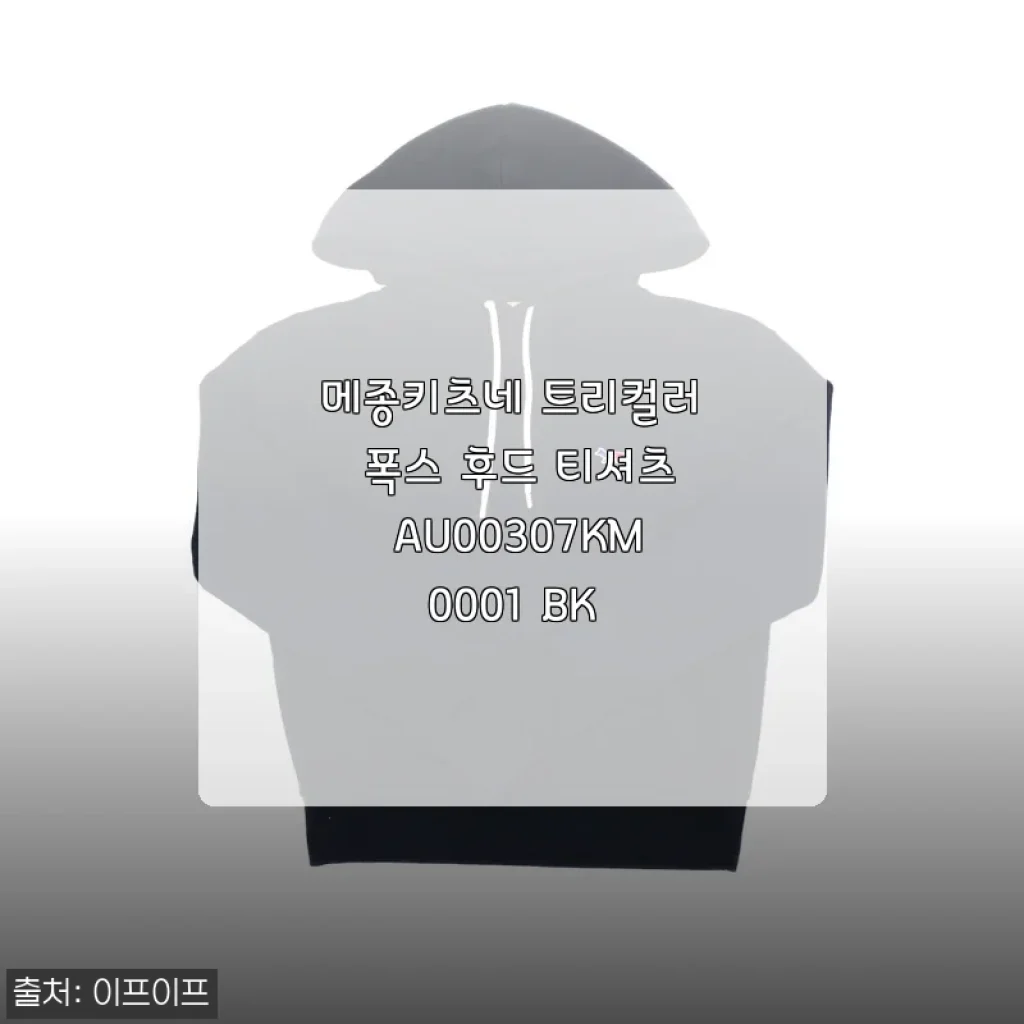 메종키츠네 트리컬러 폭스 후드 티셔츠 AU00307KM0001 BK 사용후기