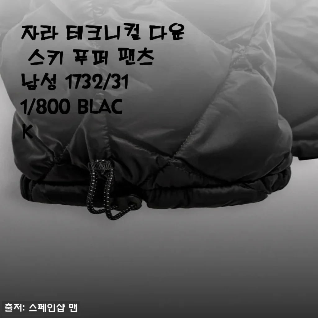 자라 테크니컬 다운 스키 푸퍼 팬츠 남성 1732/311/800 BLACK 사용후기