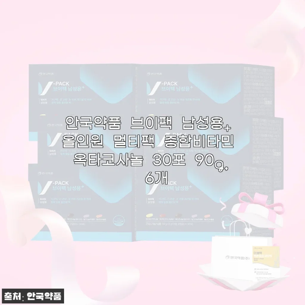 안국약품 브이팩 남성용+ 올인원 멀티팩 사용후기: 꾸준한 건강관리에 좋은 선택