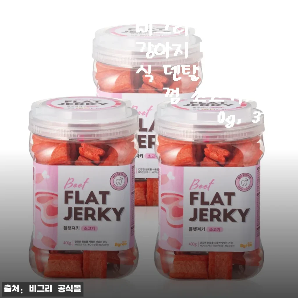 비그리 플랫져키 강아지 덴탈껌, 소고기맛 400g 3개 사용후기