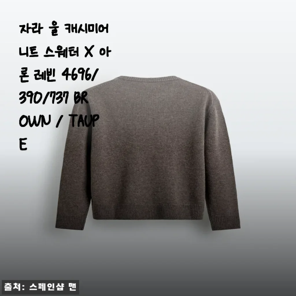 자라 울 캐시미어 니트 스웨터 X 아론 레빈 브라운/토프 사용후기