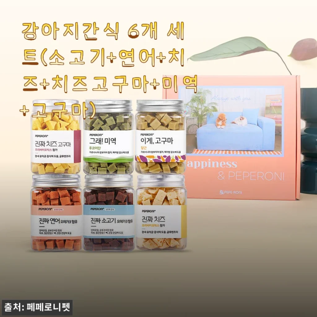 강아지간식 6개 세트 사용후기: 건강과 맛을 모두 챙긴 선택