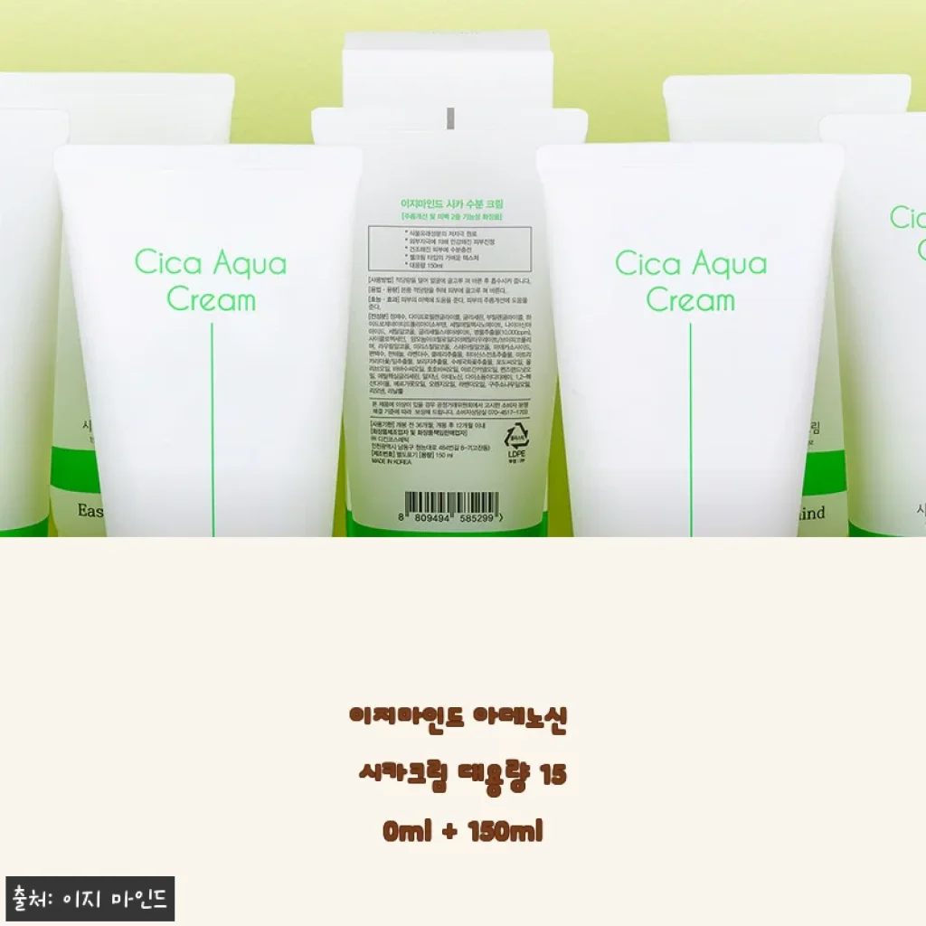 이지마인드 아데노신 시카크림 대용량 150ml + 150ml 사용후기
