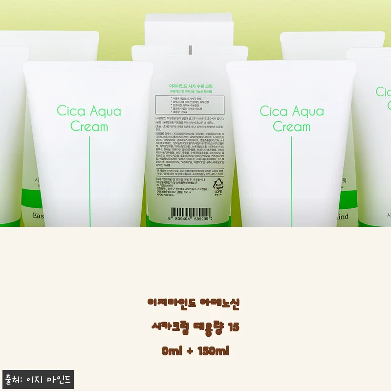 이지마인드 아데노신 시카크림 대용량 150ml + 150ml 사용후기