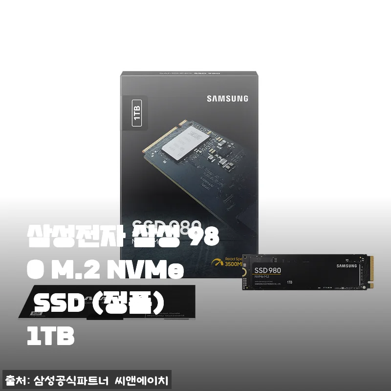 삼성전자 삼성 980 M.2 NVMe SSD 1TB 사용후기 및 구매 가이드