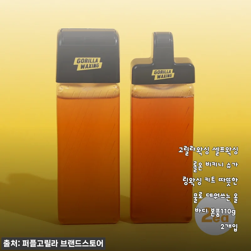 고릴라왁싱 셀프왁싱 롤온 비키니 슈가링왁싱 키트 사용후기