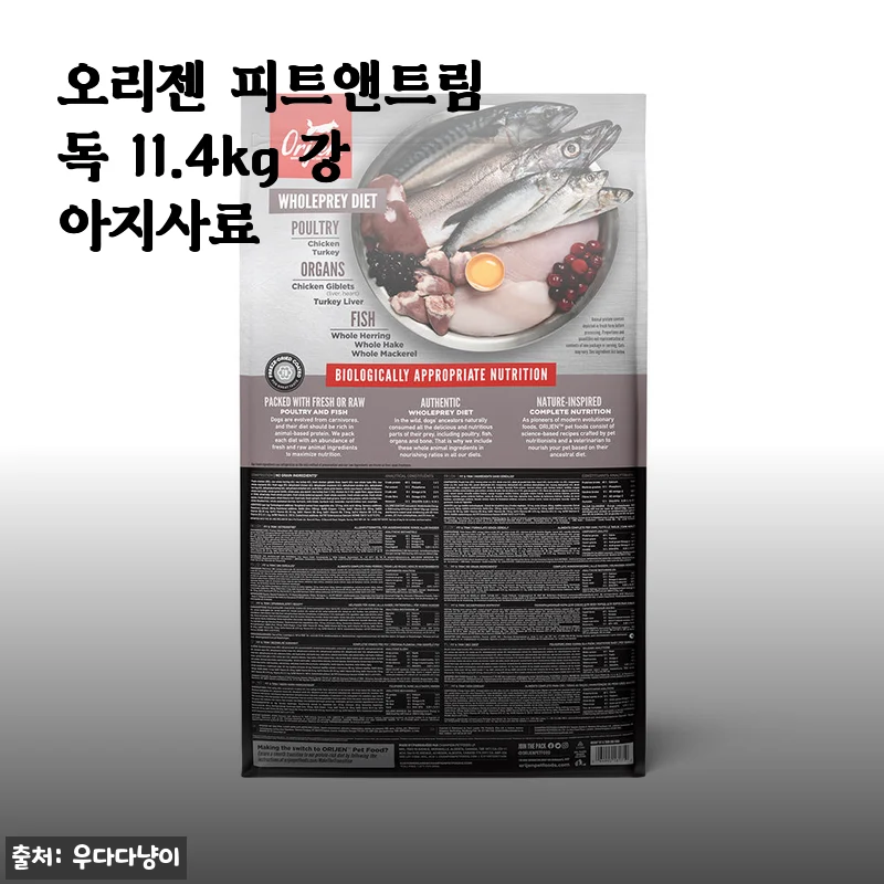 오리젠 피트앤트림 독 11.4kg 강아지사료 사용 후기와 체험기