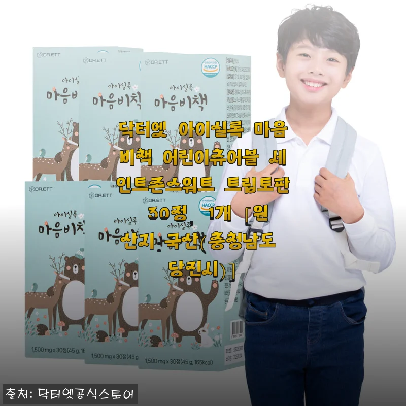 닥터엣 아이실록 마음비책 어린이츄어블 사용 후기와 효과 경험