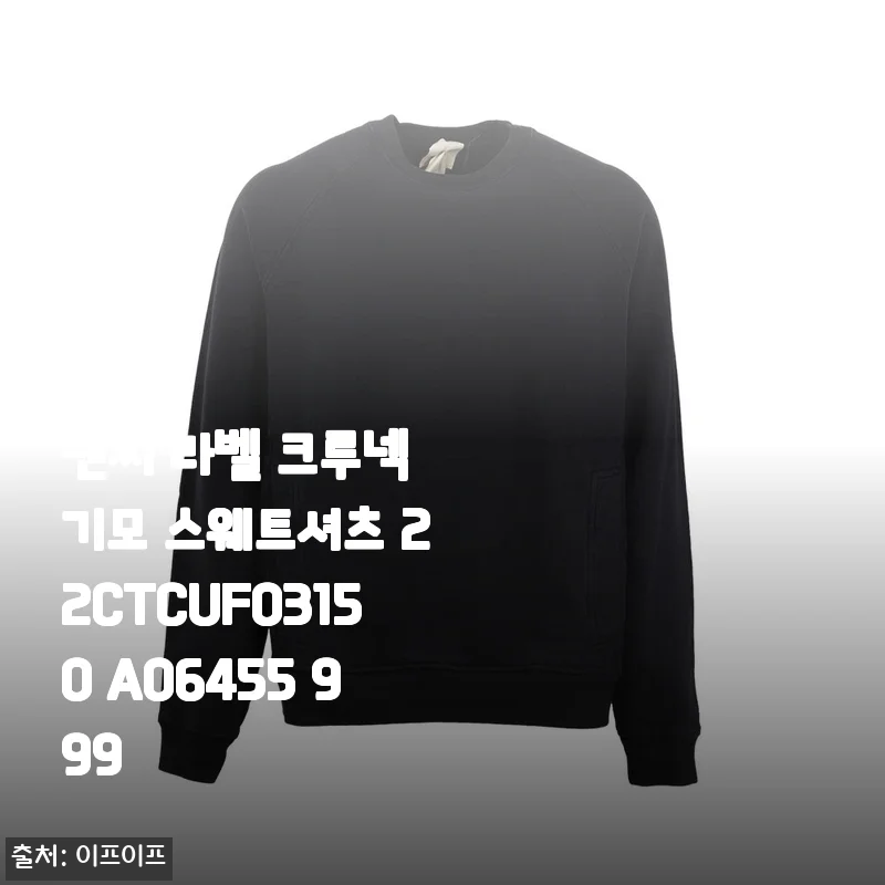 텐씨 라벨 크루넥 기모 스웨트셔츠 22CTCUF03150 A06455 999 사용후기 및 제품소개