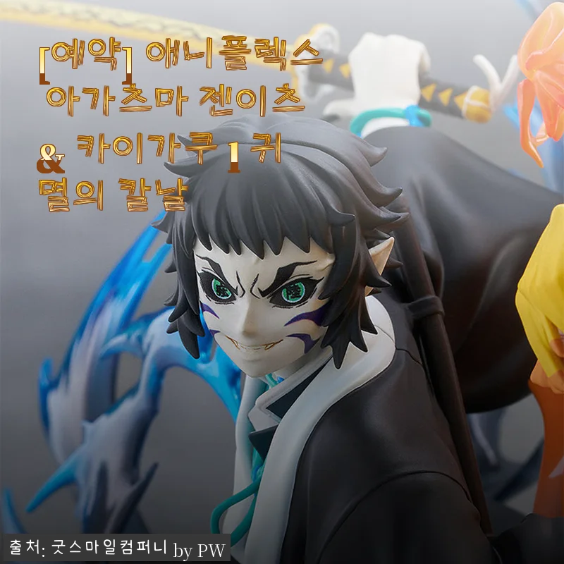 애니플렉스 아가츠마 젠이츠 & 카이가쿠 피규어 사용후기: 귀멸의 칼날 팬이라면 꼭 눈여겨볼 제품