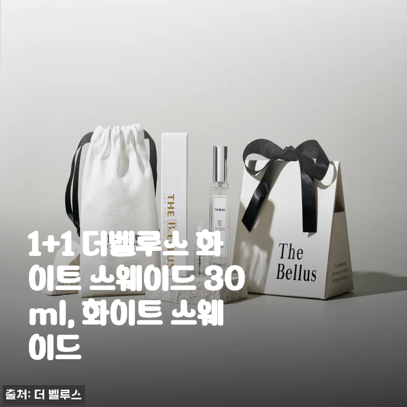더벨루스 화이트 스웨이드 1+1, 직접 써보니 매일 기분 좋은 향기 가득