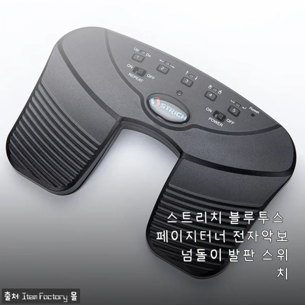 스트리치 블루투스 페이지터너 전자악보 넘돌이 발판 스위치, 직접 써보니 편리함이 확실하네요