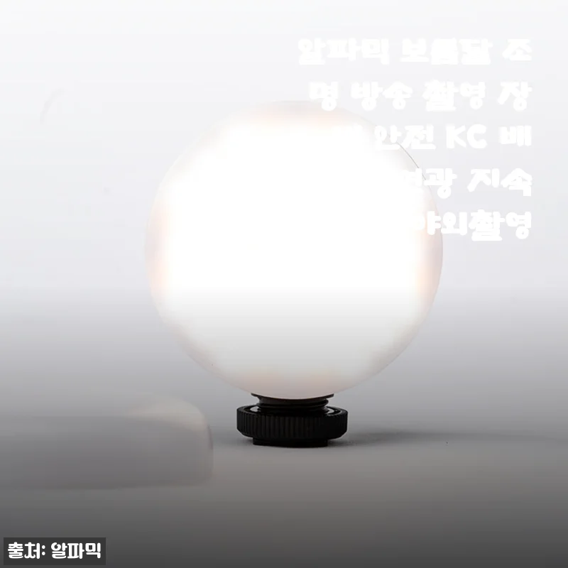 알파믹 보름달 조명 사용후기: 방송부터 야외촬영까지 만족스러운 자연광 지속광