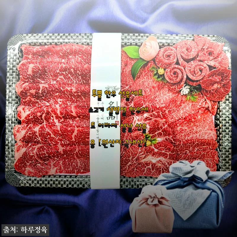투뿔 한우 선물세트 소고기 사용후기: 설날 명절 선물로 딱 좋은 한우 세트